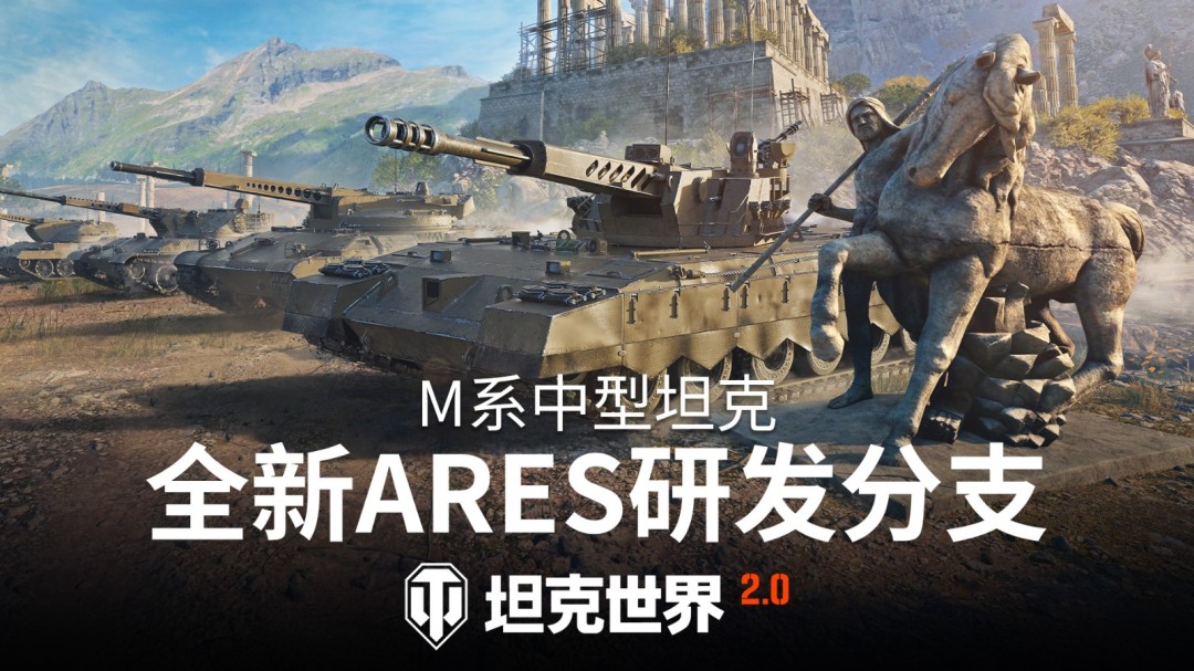 《坦克世界》2.1.1版本更新,三辆全新11级坦克实装!