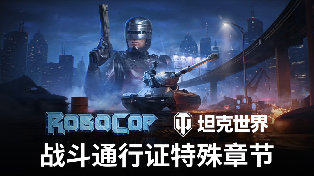 《坦克世界》2.1.1版本更新,三辆全新11级坦克实装!