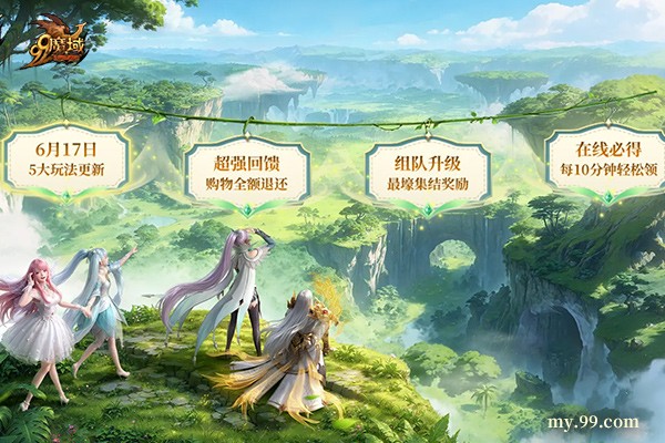 《魔域》2026年度重大活动预约开启 圣光耀织年度时装华丽亮相