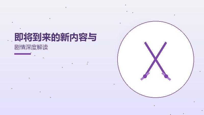 IP延伸与内容消费角色选择推荐