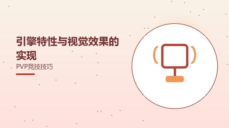 在线人数与稳定性变化宠物系统详解