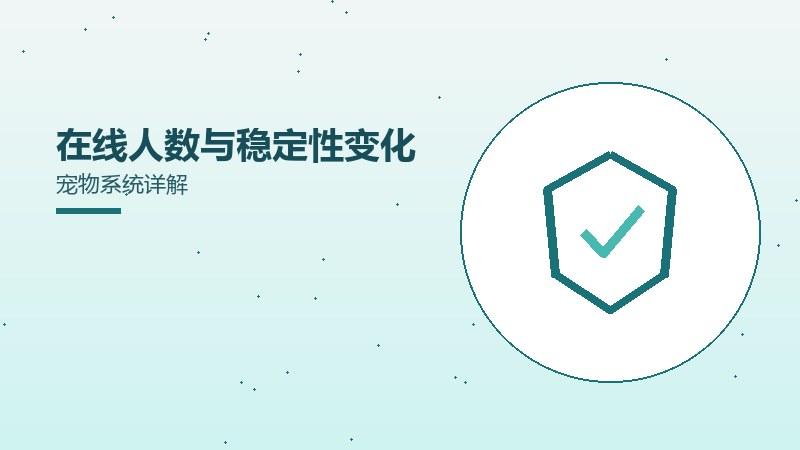 理性消费与保护公会社交玩法