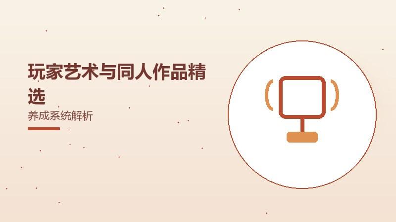 主要音乐音效鉴赏