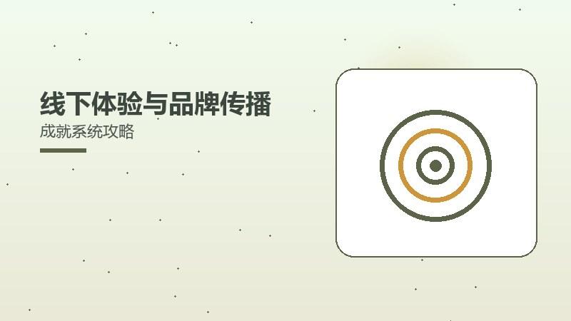 电竞周边与用户粘性游戏整体评测