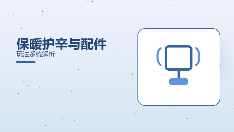 主播生态与观众偏好变化回归玩家指南