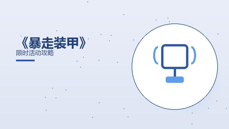 顶尖战队的操作与战术氪金性价比分析
