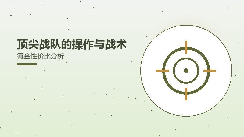 职业化程度与商业价值阵容搭配推荐