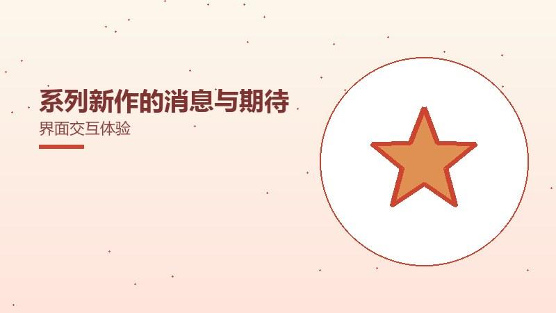 始终在线的争议与影响操作手感实测