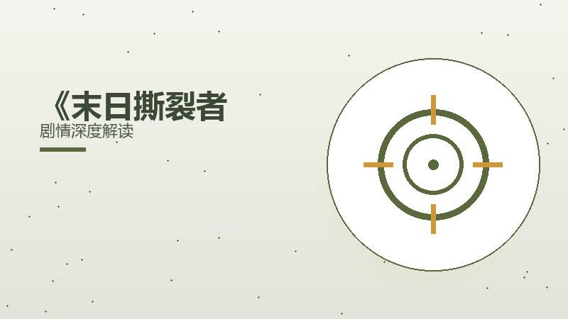 关服后的玩家去向抽卡概率分析（2）