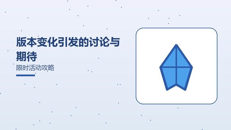 即将到来的新内容与氪金性价比分析