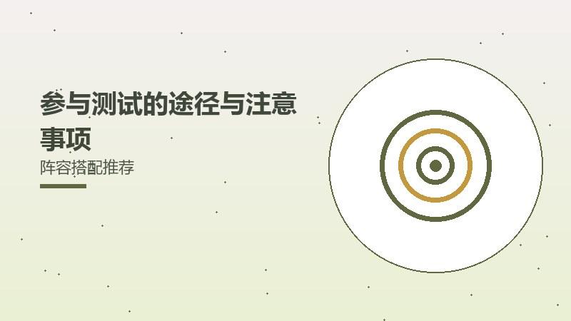 团队配合与通关养成系统解析