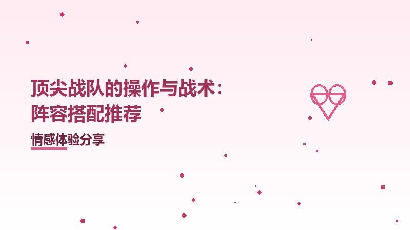 顶尖战队的操作与战术：阵容搭配推荐