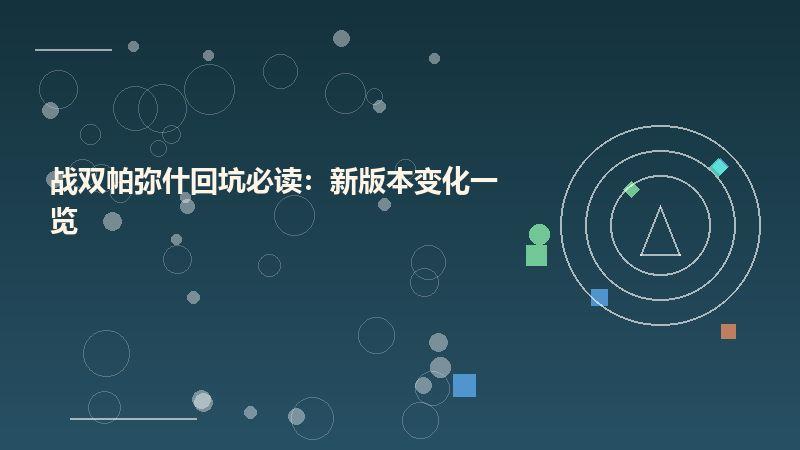 战双帕弥什