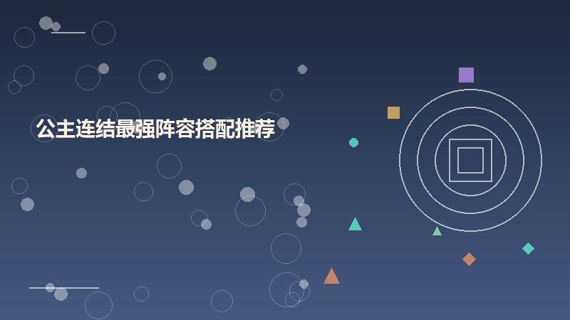 公主连结