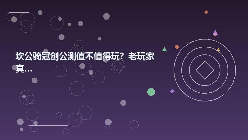 坎公骑冠剑