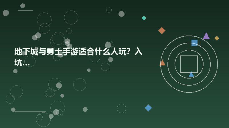 地下城与勇士手游
