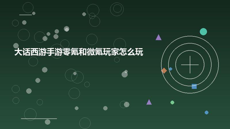 大话西游手游