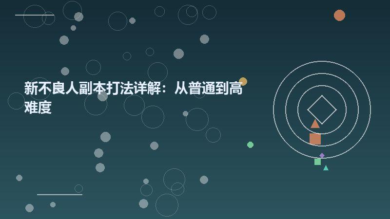新不良人