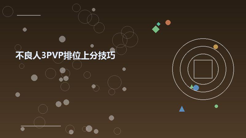 不良人3