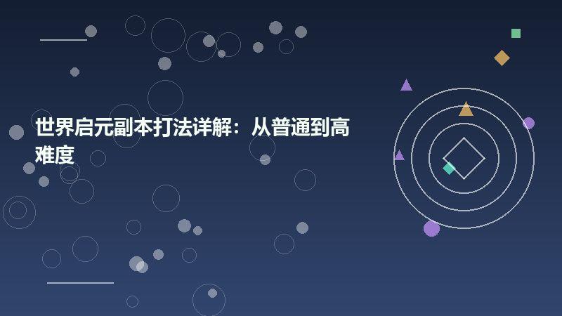 世界启元