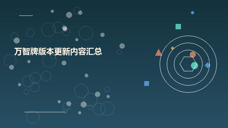 万智牌