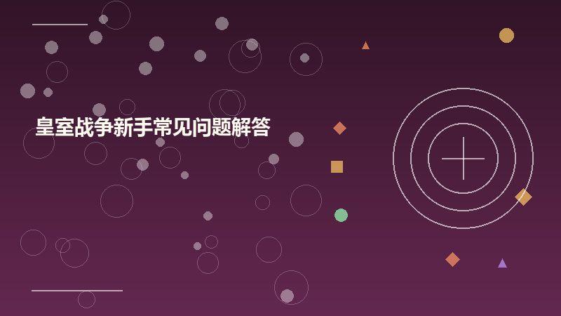 皇室战争
