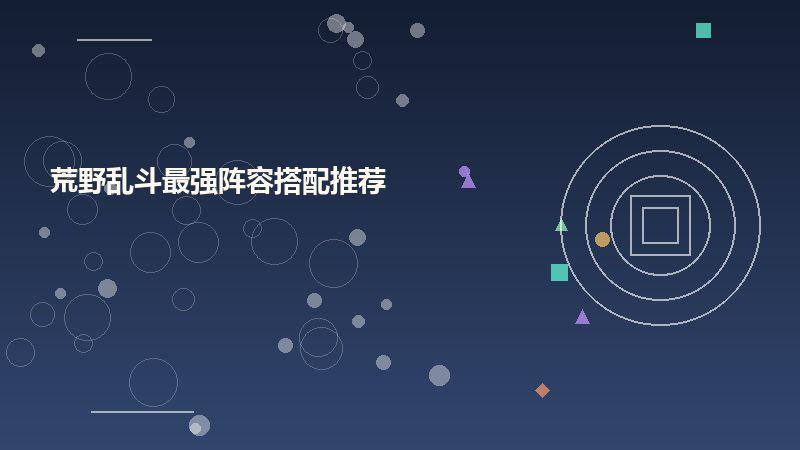 荒野乱斗