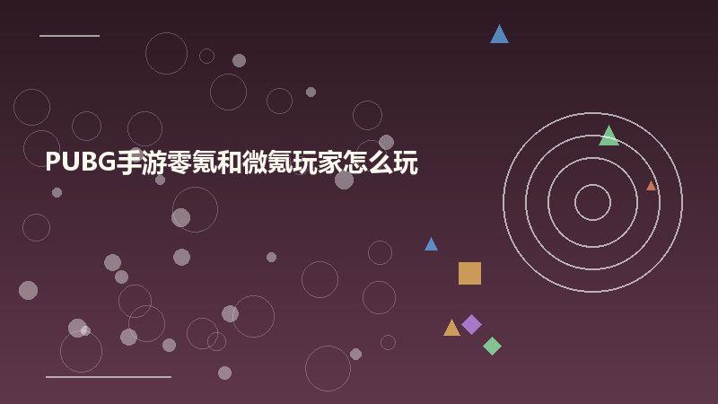 PUBG手游