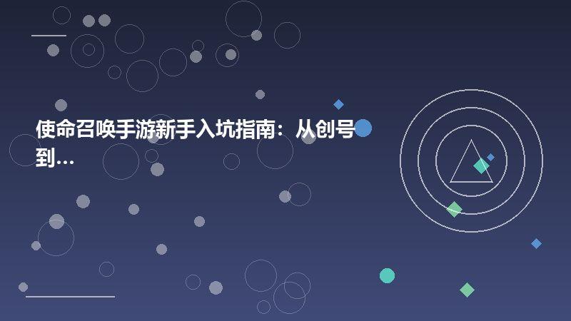使命召唤手游