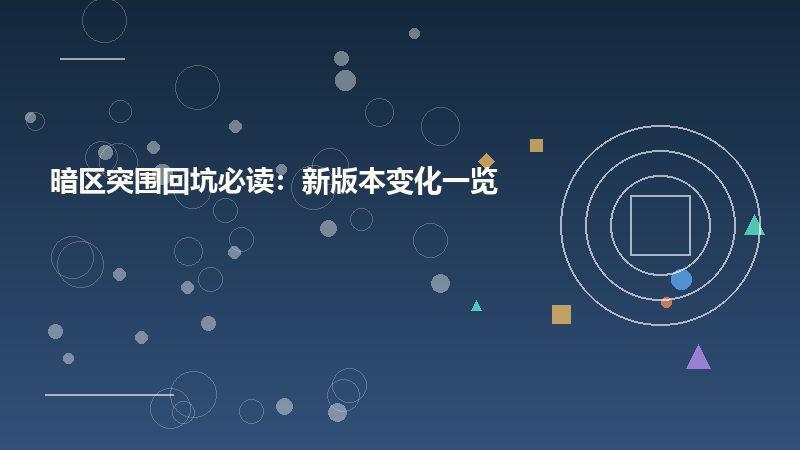暗区突围