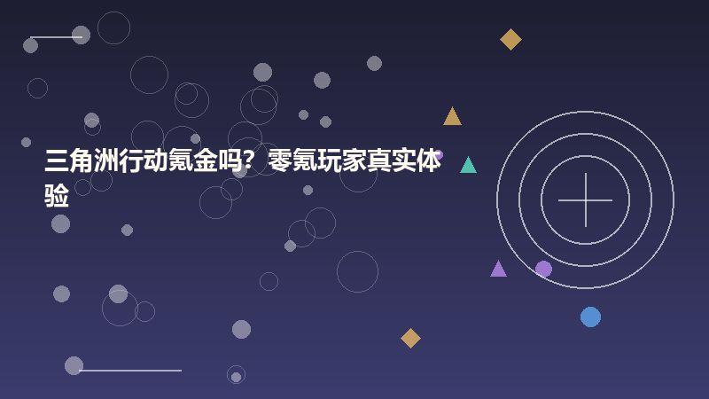 三角洲行动