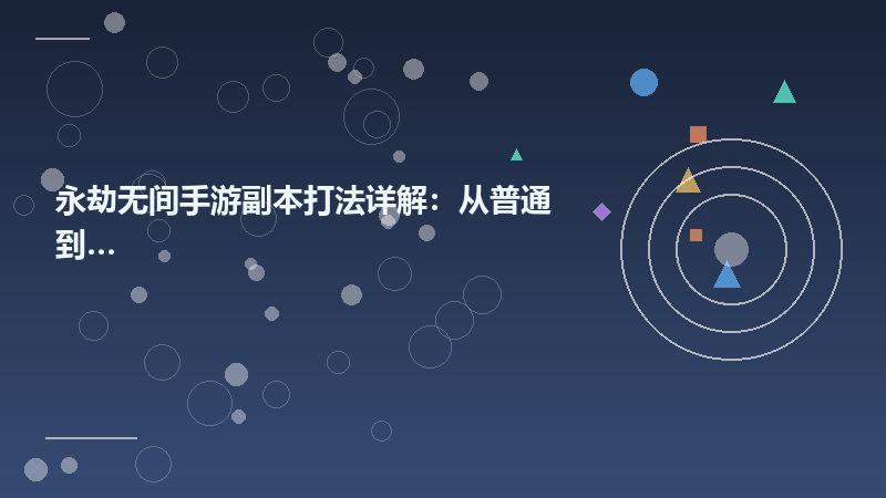永劫无间手游