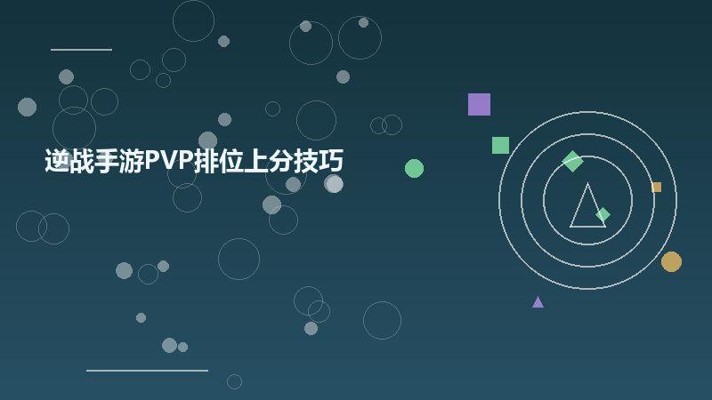 逆战手游