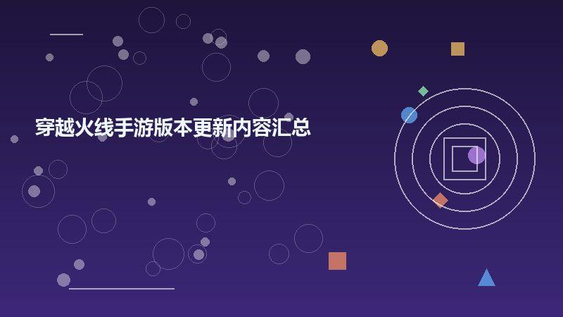 穿越火线手游
