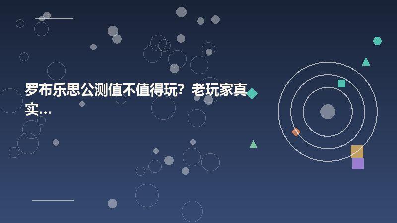 罗布乐思