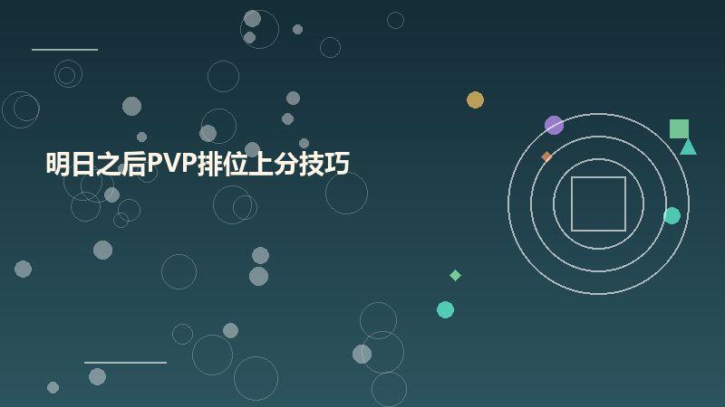 明日之后